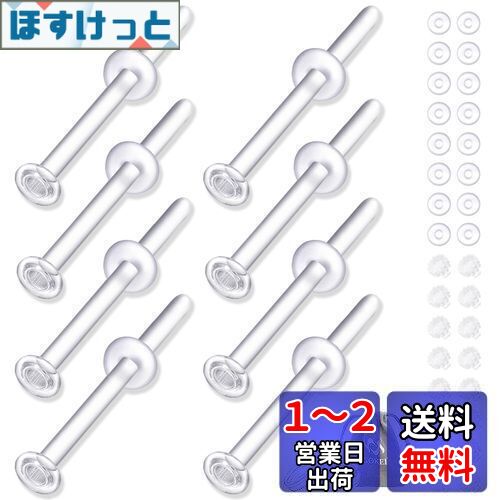 [GOKEI] 透明ピアス ガラスピアス 【8個+32個キャッチ】 ピアッサー つけっぱなし 金属アレルギー対応 キャッチ キープ 軟骨 へそ 全長10mm 12mm 14mm