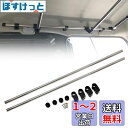 Jeyaic 車内収納 車室内キャリアバー サイドバー クロスライド ?左右セット 適合車種 エブリイワゴン(DA17-64系) /アトレーワゴン /(S300...