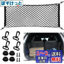YFFSFDC カーゴネット トランクネット ラゲッジネット 80cm×40cm 2層 多機能 ネットポケット 収納ネット 伸縮性強い 荷物落下防止 取り付け簡...