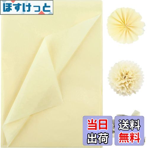 【送料無料】NALER 薄葉紙 35*50cmクリームイェロー60枚 包装紙 ラッピングペーパー 手芸用 プレゼント ペーパーアート