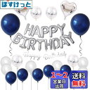 GRESATEK 誕生日 バルーン飾り付けセット ハッピー バースデー HAPPY BIRTHDAY ハート 紙吹雪風船 両面テープ リボン付き ナイトブルー