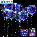 led風船 バルーン ライト ライト付き LED 誕生日 手持ち 飾り クリスマス 結婚式 祭り 花火大会 雰囲気ライト パーティー 新年会 光る 浮かべる プ...