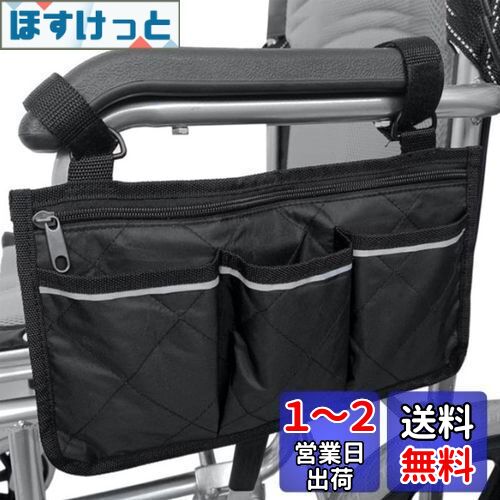 Doyeemei 車椅子サイド収納袋 車椅子 カバー ポーチ 安全 ポケット 車椅子サイド収納ポケット 車いす用バッグ 多機能軽量収納バッグ 便利グッズ 丈夫 耐久性 小物入れ アームレスト用 サイドバッグ 歩行器 アクセサリー 簡単装着 ブラック