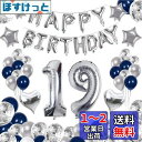 64枚 19歳 誕生日 飾り付け 風船セット 数字バルーン 組み合わせ 「HAPPY BIRTHDAY」ランド ハート風船 紙吹雪風船 ドットシール 装飾 パー...