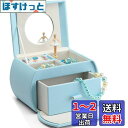 Vlando ジュエリーボックス 娘へのプレゼント 半円形 鏡付き オルゴール プレゼント 子供 アクセサリーケース 携帯用 引き出し 2段 誕生日 クリスマス...