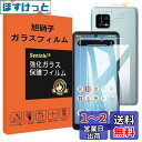 AQUOS sense4 / sense 4 lite ガラスフィルム レンズ保護フィルム 指紋防止 アクオスセンス4 強化ガラス 硬度9H 国産旭硝子AGC素材 気泡ゼロ 飛散防止 高感度 衝撃吸収 指紋防止 ラウンドエッジ加工 【2枚液晶保護+2枚レンズ保護】
