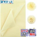 NALER 薄葉紙 35*50cmクリームイェロー60枚 包装紙 ラッピングペーパー 手芸用 プレゼント ペーパーアート