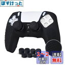 JYXETOV PS5 コントローラー カバー 1個/2個(28オプション)、無料の8ボタンキャップ、シリコーン保護、オリジナルの充電器で充電できます、滑り止め...