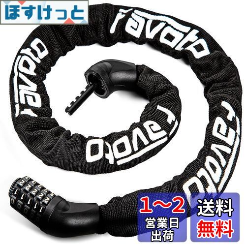 Favoto 自転車 鍵 114cm 8mm厚いチェーン チェーンロック ダイヤルロック 5桁ダイヤル式 カギ不要 暗証番号変更可能 2層構造 軽量772g 耐久性よいABS樹脂製カバー 亜鉛合金製ロックシリンダー 盗難防止 持ち運びやすい 通勤通学に活用 日本語取扱説明書付き