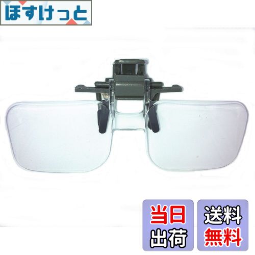 【送料無料】【IDHIA】 クリップ式 ルーペ 跳ね上げ式 めがねルーペ メガネ型 拡大鏡 2倍 ハード眼鏡ケ..