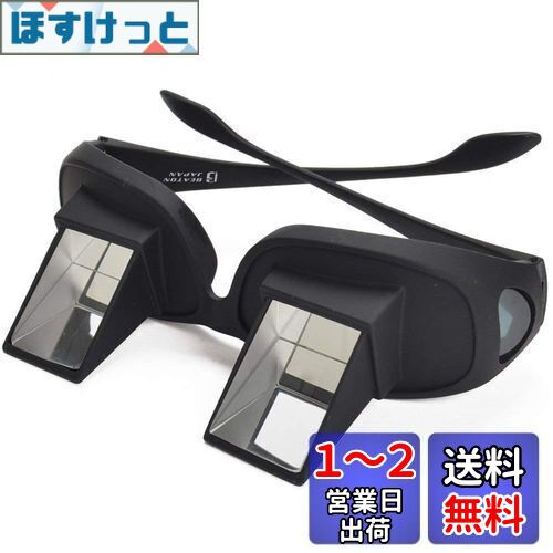 Bestmaple 寝ながら スマホ 読書 TV が楽しめる 寝たまま メガネ 寝たまま メガネ LAZY READERS 仰向け プリズム メガネ 反射メガネ (ブラック)