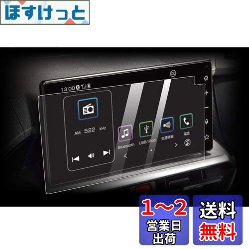 2枚 トヨタ ライズ/ダイハツ ロッキー/タフト 9インチ保護シート 保護フィルム 高感度タッチ キズ防止