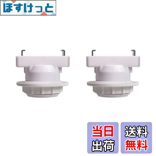【送料無料】引き掛けシーリング用 電球ソケット ランプソケット E26口金対応 角型引掛シーリングアダプター ホワイト 2個入