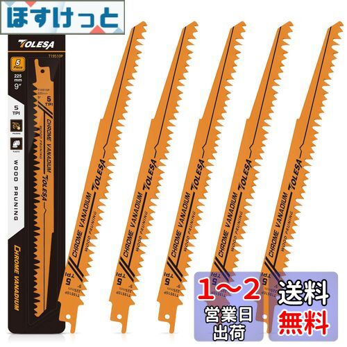 TOLESA レシプロソー替刃 5山 225mm CRV 剪定用 枝切り・生木用 セーバーソーブレード 5本入れ TOLESA レシプロソー替刃 5山 225mm CRV 剪定用 枝切り・生木用 セーバーソーブレード 5本入れ