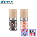 VKCHEF ペッパーミル 胡椒ミル 小さい ソルトミル 木製 手動 岩塩 ミル ブナ木製 調味料ミル こしょう コショウミル 粗さ挽き調節可能 結晶塩 スパイ...