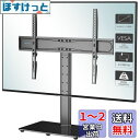 1homefurnit テレビスタンド tvスタンド テレビ壁寄せスタンド 32-65インチLCD/LED/Plasma/OLED ロータイプ 卓上 テレビ台 ...