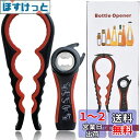 2個セット 多機能4イン1 ビン 蓋開け 5イン1 栓抜き セット 飲料/調味料/ビールなどの瓶 ビンの蓋 オープナー缶オープナー (赤)