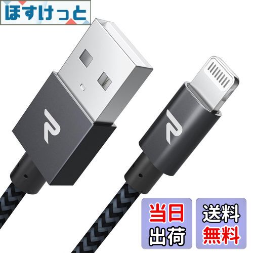 【送料無料】Rampow iphone 充電ケーブル ライトニングケーブル【2m/Apple Mfi 認...