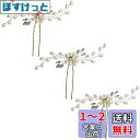 STL ヘッドドレス ウェディング 髪飾り 花嫁 カチューシャ ヘアピン パール ラインストーン ブライダルティアラ Uピン かんざし 髪留め ヘアクリップ ヘ...