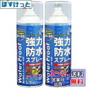 近与(KONYO) SUN UP 強力防水スプレー SW-420-2 420mlx2 2本セット