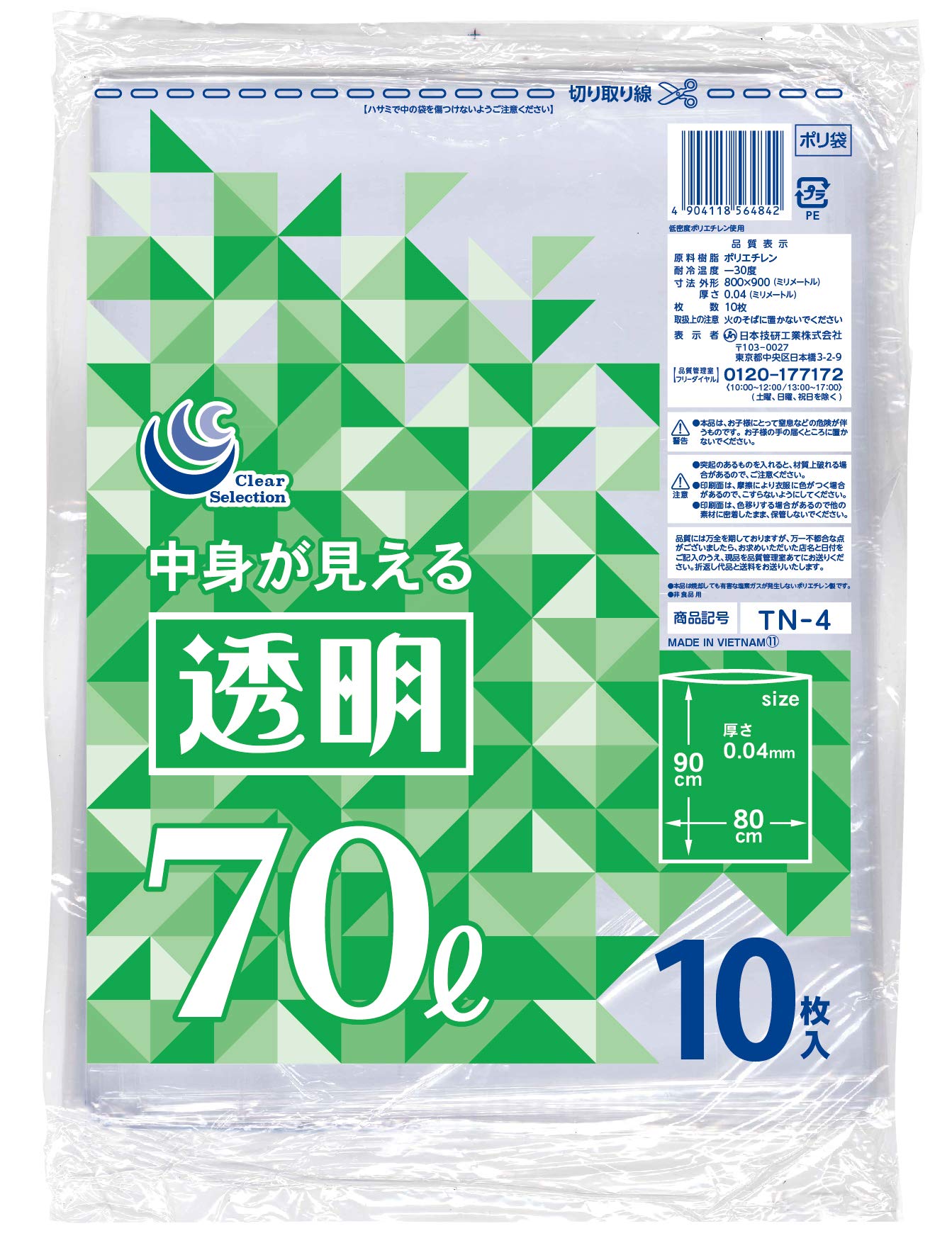 日本技研工業 ポリ袋 透明 70L 厚み0.04mm 伸びやすく裂けにくい 中身が見える 厚くて丈夫 TN-4 10枚入