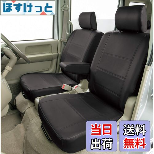 【送料無料】ボンフォーム(BONFORM) シートカバー M4-20 エブリーW ブラック