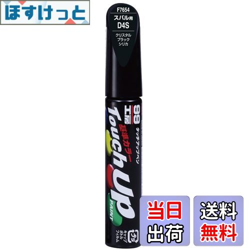 【送料無料】ソフト99(SOFT99) 99工房 補修ペイント タッチアップペン F7654 12ml SUBARU(スバル) D4S ..