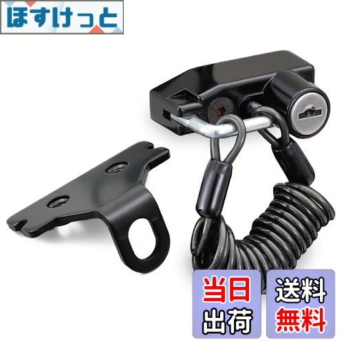 【送料無料】デイトナ(Daytona) バイク用 ヘルメットロック ミラー用(M10) ワイヤーロック(1200mm)付属 ヘルメットホルダー 79399