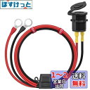 Iarlion DIY 電源ソケット シガソケット バイク チャージャー用 電源コンセント ビーデューティ 30A 12V ケーブル 1m 車 トラック ヨット...