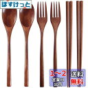 AOOSY 木のスプーン フォーク 箸 6点2セット 塊木で掘り出した接着剤なし天然木製食器セット AOOSY 天然漆 弁当箱用 食堂用 サラダ カレー スープ...