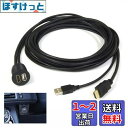 USB HDMI 延長ケーブル 車用 アダプタ ケーブル 1.9m HDMI&USBポート オーディオ中継 オーディオパーツ CAB-HD07
