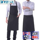 メンズ エプロン ノーアイロン シンプルエプロン プレーンエプロン 3wayエプロン 男のエプロン 無地 メンズエプロン ソムリエエプロン(ブラック)