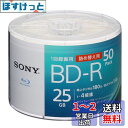ソニー(SONY) ブルーレイディスク BD-R 25GB (1枚あたり地デジ約3時間) 1回録画用 50枚入り 4倍速ダビング対応 ケース無し 50BNR1V...