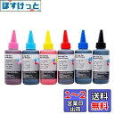 エプソン EPSON 全機種対応 100ML容量 詰め替えインク 染料6色セット(染料BK/C/M/Y/LC/LM) 互換ユニバーサルインク