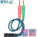 ENVEL 4極 3極 変換 ヘッドセットスプリッターケーブル(4極メス - 3極オス×2) 3.5mmジャックヘッドフォンアダプターコンバーター3.5mmメス...
