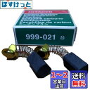 HiKOKI(ハイコーキ) 旧日立工機 カーボンブラシ No.21 普通カーボン 2個入 999021