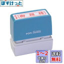 新朝日コーポレーション サコス ポンスタンパー事務用印 A型 「御招待」 ヨコ PA-Y9