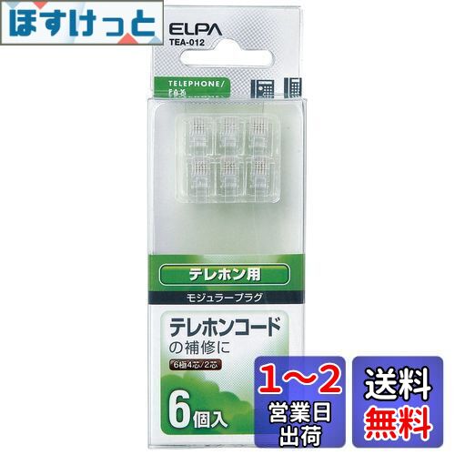 エルパ (ELPA) モジュラープラグ 工作 配線 補修 6極4芯/6極2芯兼用 6個入 TEA-012