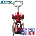 貝印 KAI ワインオープナー Kai House Select ウィング 日本製 DH7257