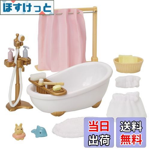 【送料無料】シルバニアファミリー 家具 【 おふろセット 】 カ-605 STマーク認証 3歳以上 おもちゃ ドールハウス Sylvanian Families エポック社 EPOCH