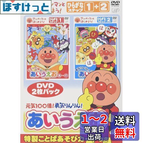 アンパンマンとはじめよう! ひらがな編 元気100倍!勇気りんりん!あ...(2)