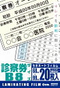 オーム(OHM) オーム電機 100ミクロンラミネーターフィルム20枚 診察券 LAM-FS203