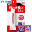 ソフト99(SOFT99) 99工房 補修用品 サビ取りクリーム 50g 自動車、バイク、自転車の金属部分のサビ落とし生活用品の金属部分のサビ落とし(ゴルフクラブ、釣具、門扉、工具など) 09028