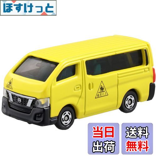 【送料無料】トミカ No.105 日産 NV350 キャラバン (初回)