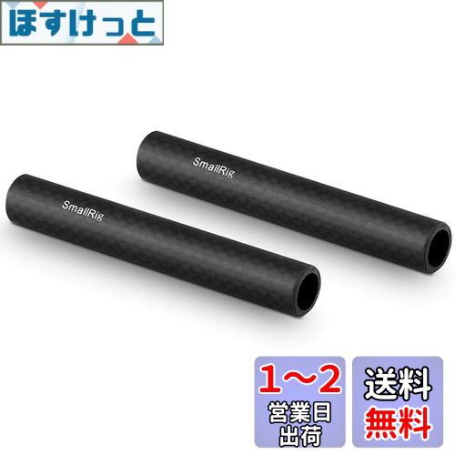 SMALLRIG 15mmカーボンロッド-10cm 4インチ（2個）軽量 スレッドなし15mm サポートリグセットに対応DSLR 装備 DSLR Rigs DSLRリグ-1871 [並行輸入品](2)