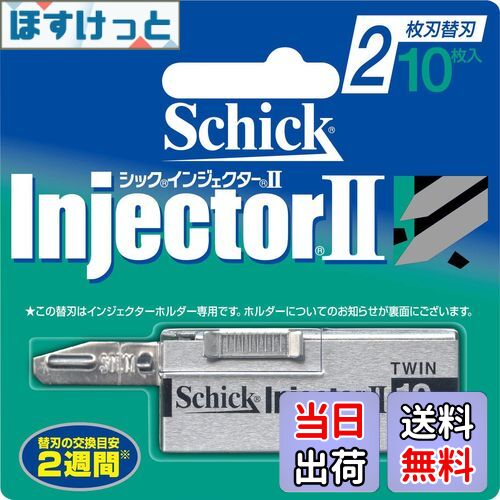 【送料無料】Schick(シック) シック Schick インジェクターII 2枚刃 替刃 (10枚入) グリーン 10枚 (x 1)