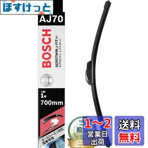BOSCH(ܥå) 磻ѡ ֥졼 ĥ J-եå 700mm AJ70 륷б 񻺼