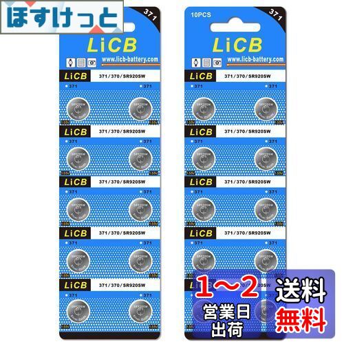 LiCB 20個 SR920SW ボタン電池 時計用【SR920sw、371 、LR920、AG6、370相当品】