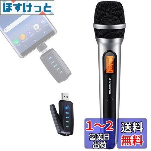 楽天ほすけっと楽天市場店Alvoxcon USB ワイヤレスマイク 無線マイクセット UHF 手持ち型 | YouTube配信 Zoom会議 オンライン授業用 PC/Mac/Android用 簡単接続 録音/撮影/ナレーション対応