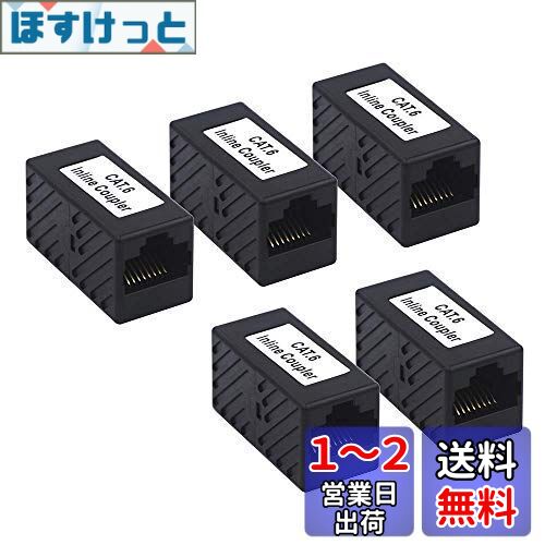 VCE LANケーブル 延長コネクタ メス-メス Cat6 Cat5e Cat5ケーブル対応 UTP用 中継コネクタ RJ45中継アダプタ 8P8C ギガビット 5個セット 黒 VCE LANケーブル 延長コネクタ メス-メス Cat6 Cat5e Cat5ケーブル対応 UTP用 中継コネクタ RJ45中継アダプタ 8P8C ギガビット 5個セット 黒